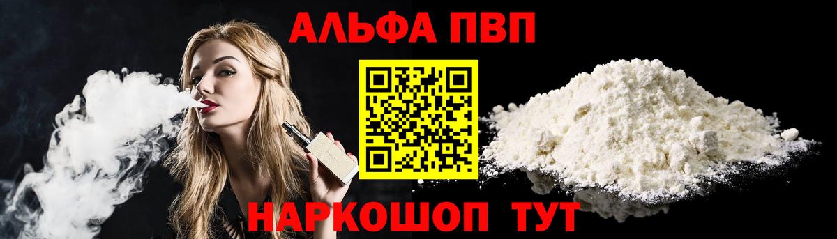 Протвино  Альфа ПВП кристаллы  A PVP СК  Вход с VPN 