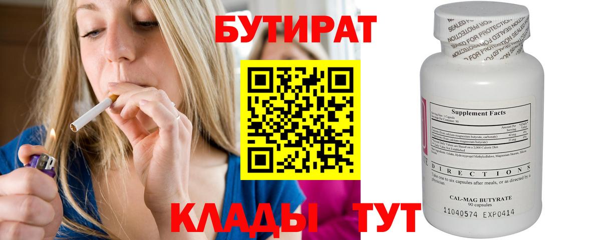 БУТИРАТ GHB Протвино