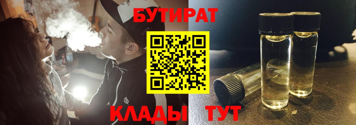 Протвино  БУТИРАТ жидкий экстази  БУТИРАТ  Вход с VPN 