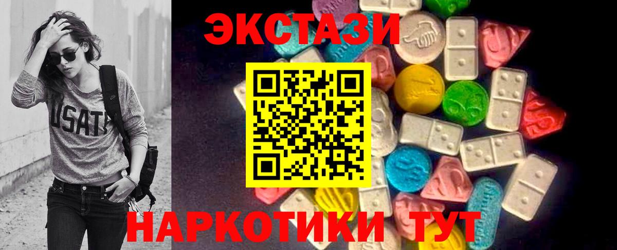 Экстази 280мг Протвино